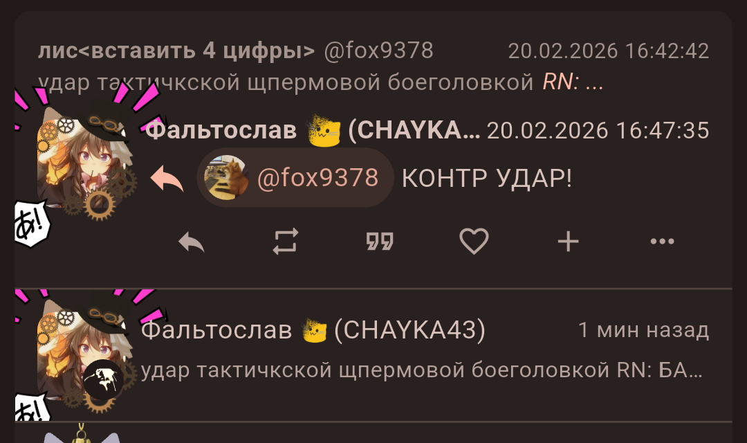 фальтослав выкончал только один реакт камшота